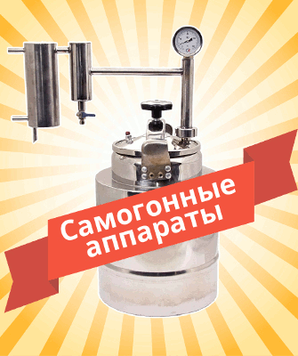 Самогонные аппараты на дачу и домой